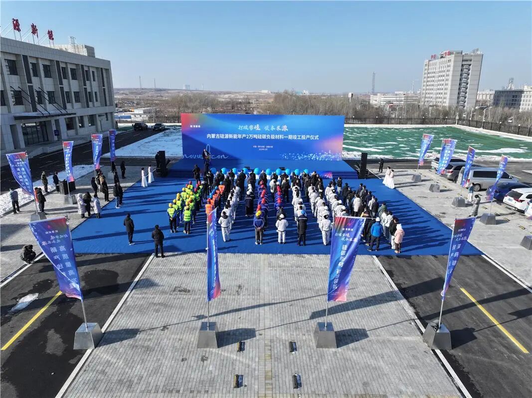 年產2萬噸硅碳負極材料一期項目投產 年產2萬噸硅碳負極材料一期項目投產