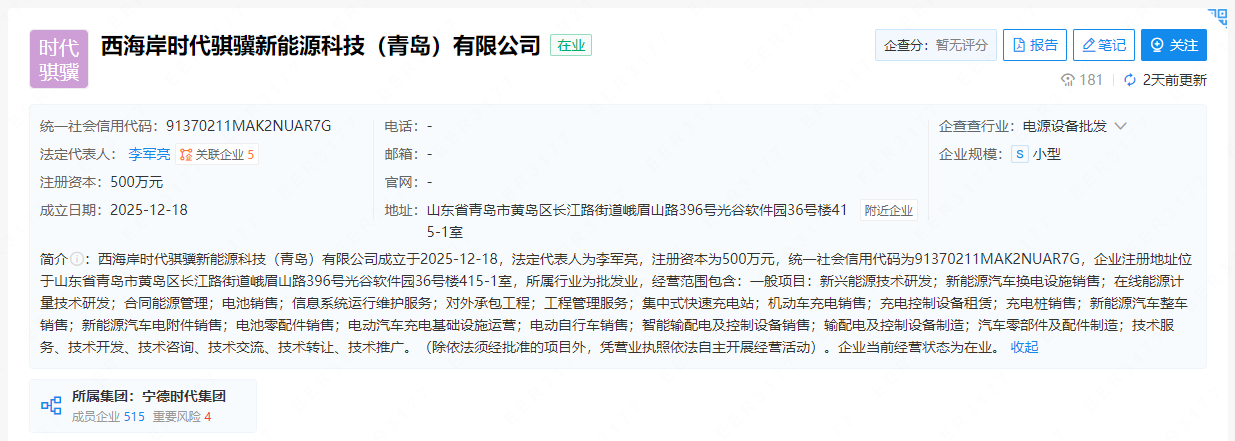 西海岸時(shí)代騏驥新能源科技(青島)有限公司 西海岸時(shí)代騏驥新能源科技(青島)有限公司