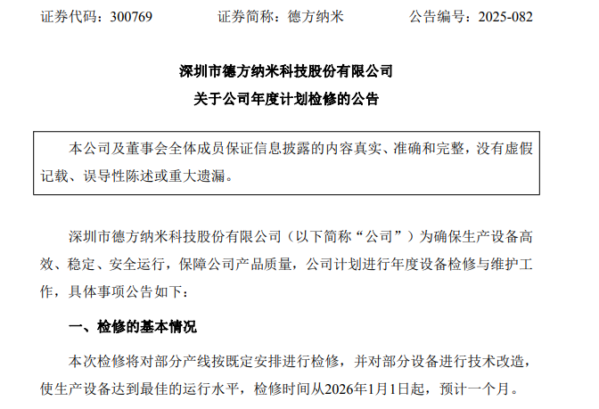 德方納米 德方納米