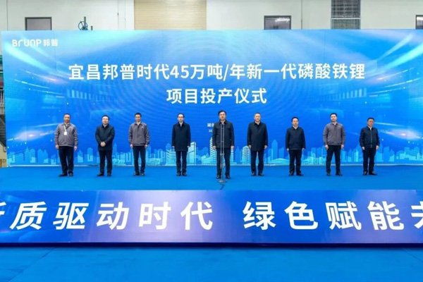 56億元！湖北宜昌年產(chǎn)45萬噸磷酸鐵鋰項(xiàng)目投產(chǎn)