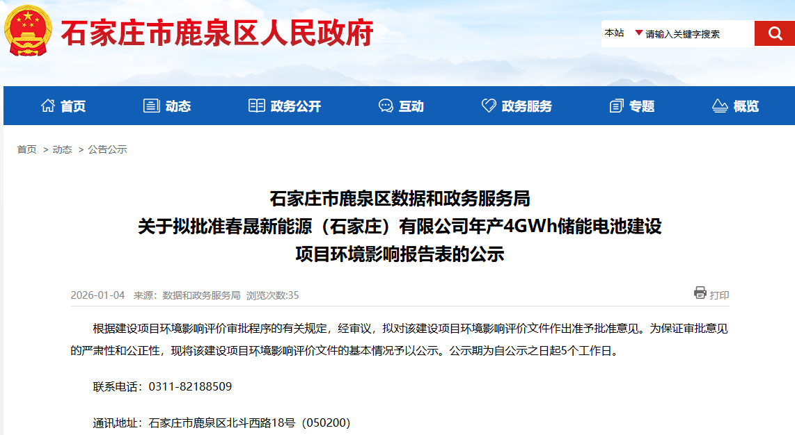 5億元！春晟新能源年產4GWh儲能電池項目落地河北石家莊