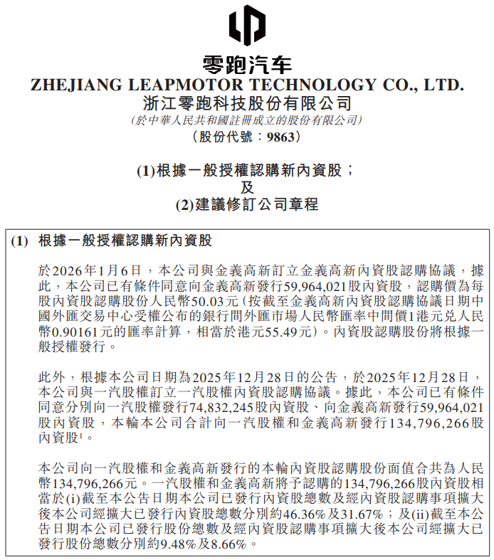 圖片來(lái)源：零跑汽車