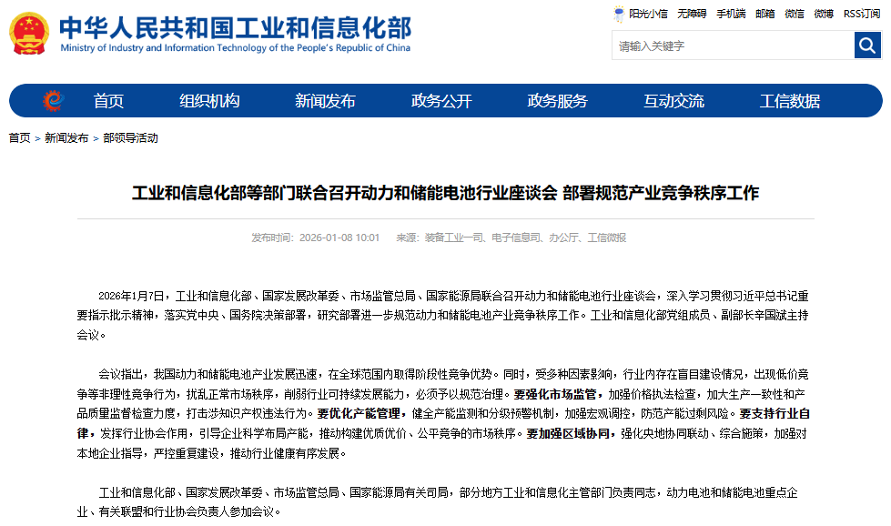 動力和儲能電池行業(yè)座談會 動力和儲能電池行業(yè)座談會