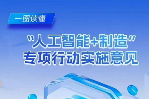 涉及鋰電池行業!八部門聯合部署“人工智能+制造”專項行動