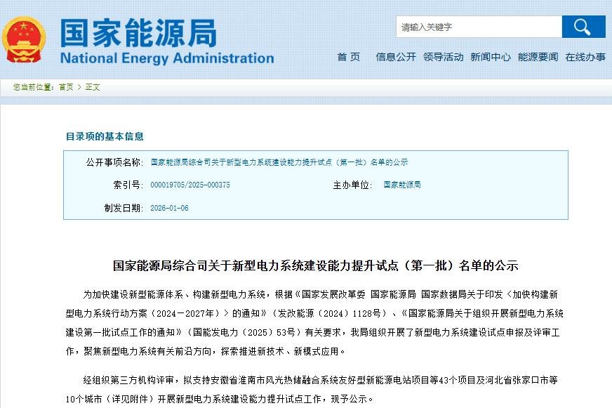 43個項目!10個城市!國家能源局公示試點名單