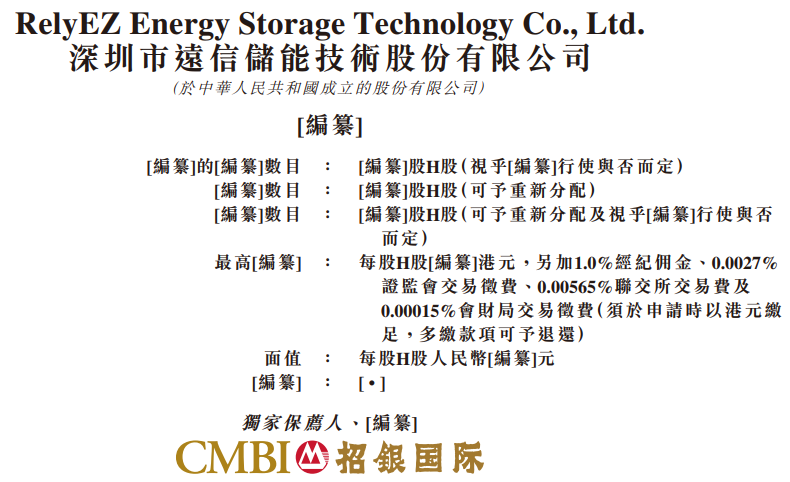 遠信儲能 遠信儲能