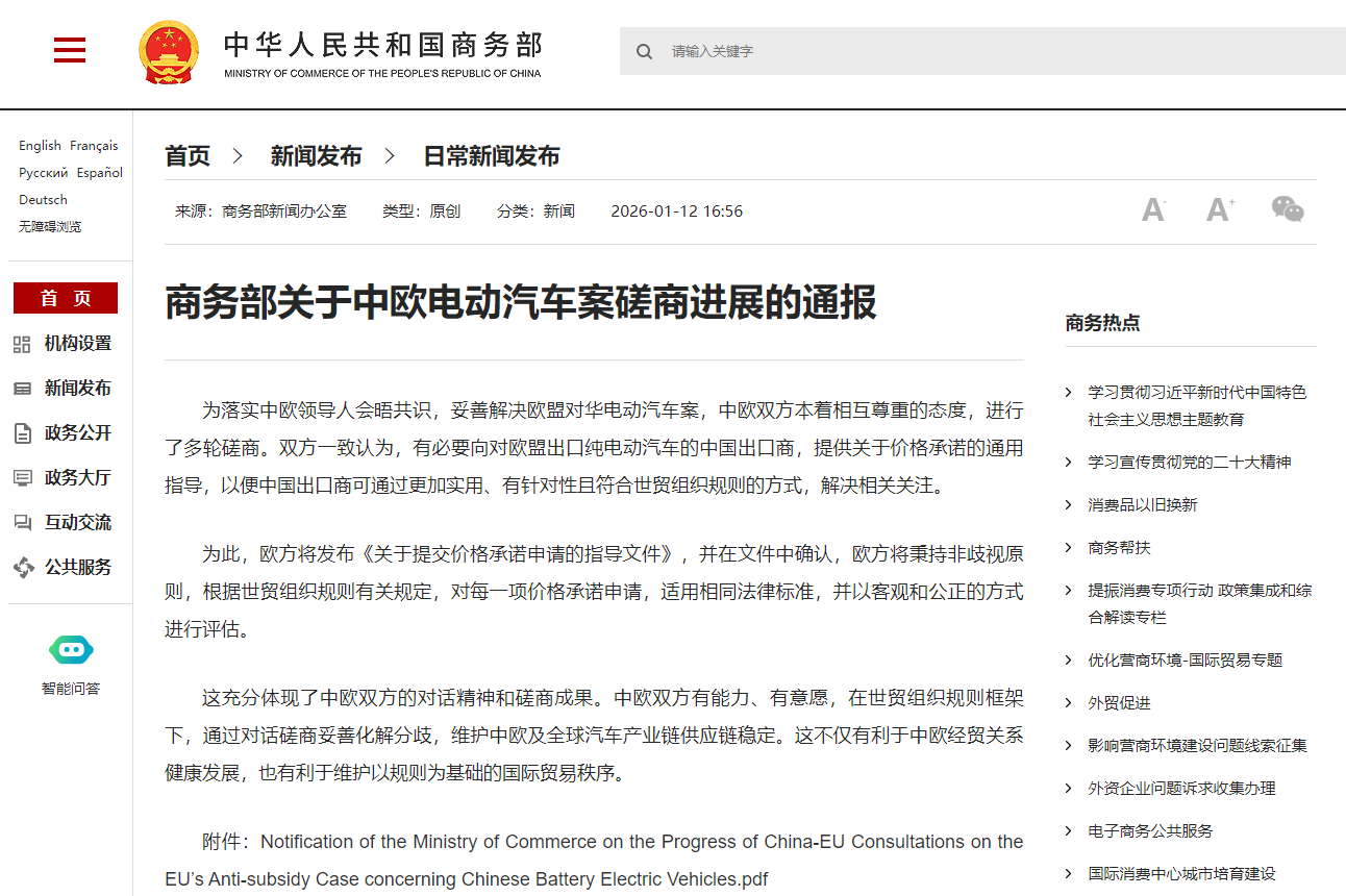 事關(guān)電動(dòng)汽車出口,商務(wù)部發(fā)布最新通報(bào)! 事關(guān)電動(dòng)汽車出口,商務(wù)部發(fā)布最新通報(bào)!