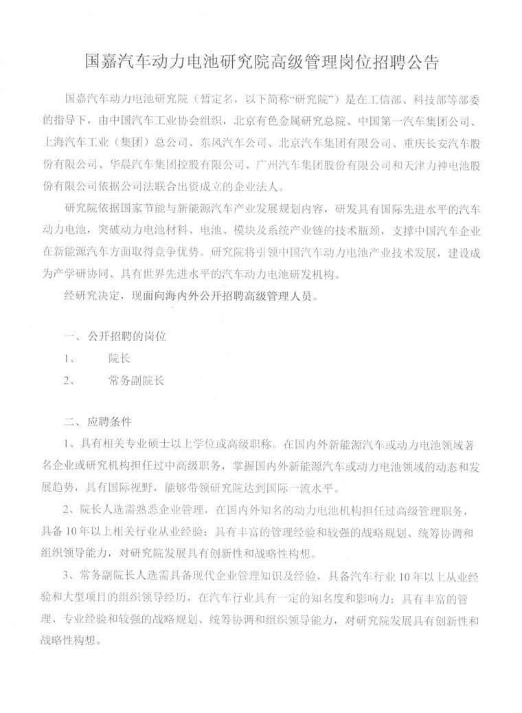 國嘉汽車動(dòng)力電池研究院