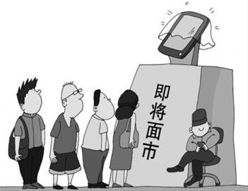 小米手機假貨泛濫 “饑餓營銷”過頭了？