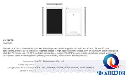 華為榮耀廉價平板電腦曝光 專治小米“各種不服”？