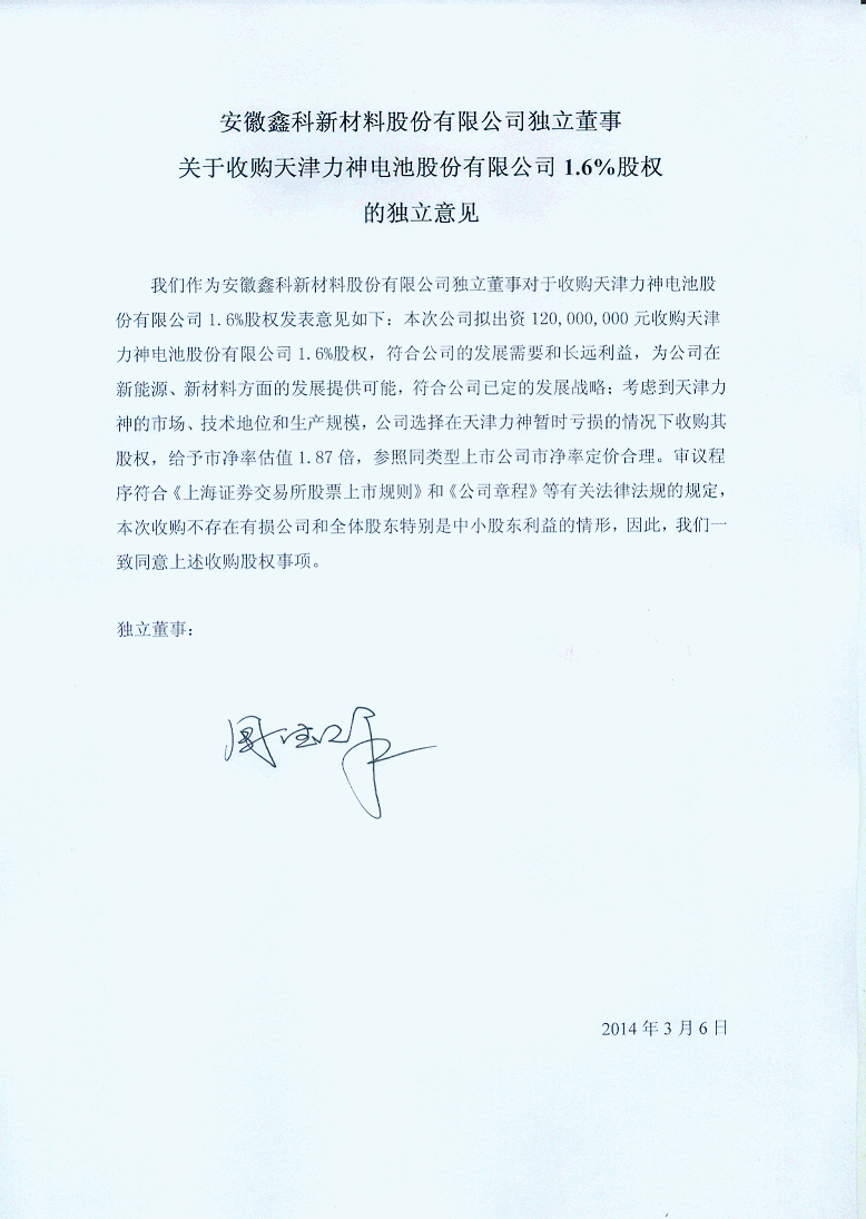 獨(dú)立董事聲明