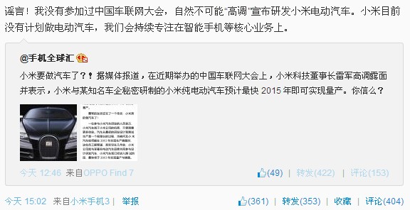 雷軍否認(rèn)“小米制造電動車”傳言 稱仍專注核心業(yè)務(wù)