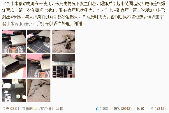 網友微博曝小米移動電源半夜自燃 滅火及時
