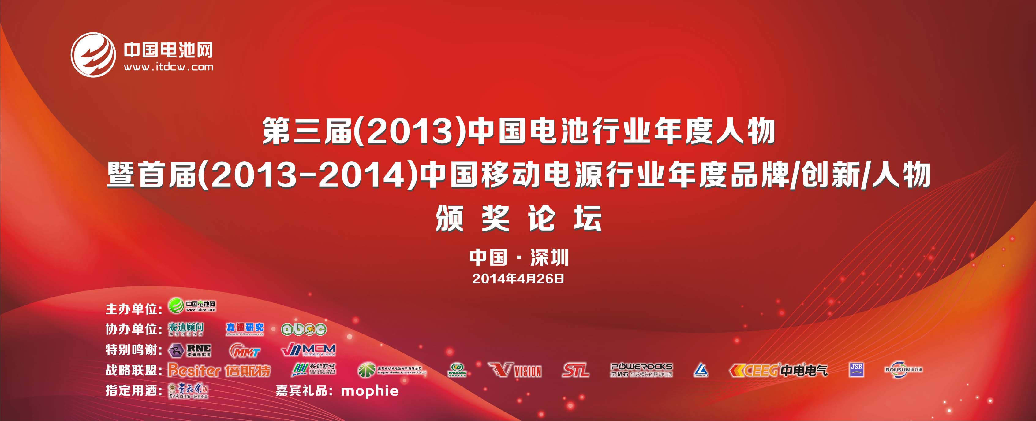 報名中!移動電源年度品牌頒獎論壇26日召開 報名中!移動電源年度品牌頒獎論壇26日召開