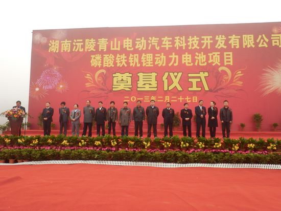 沅陵青山電動汽車科技開發(fā)有限公司