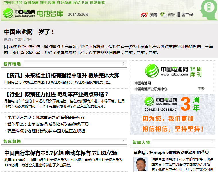 【一周熱點(diǎn)】鋰電池市場強(qiáng)勁增長 中國電池網(wǎng)上線三周年