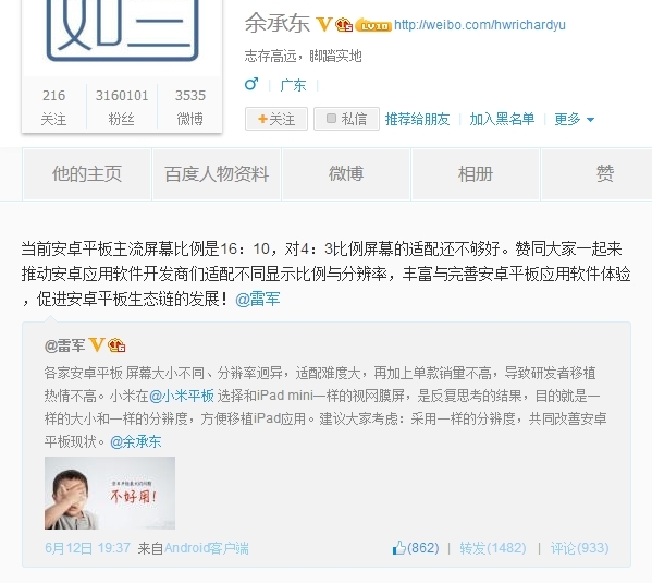 余承東回應雷軍：贊同一起推動安卓平板電腦發展