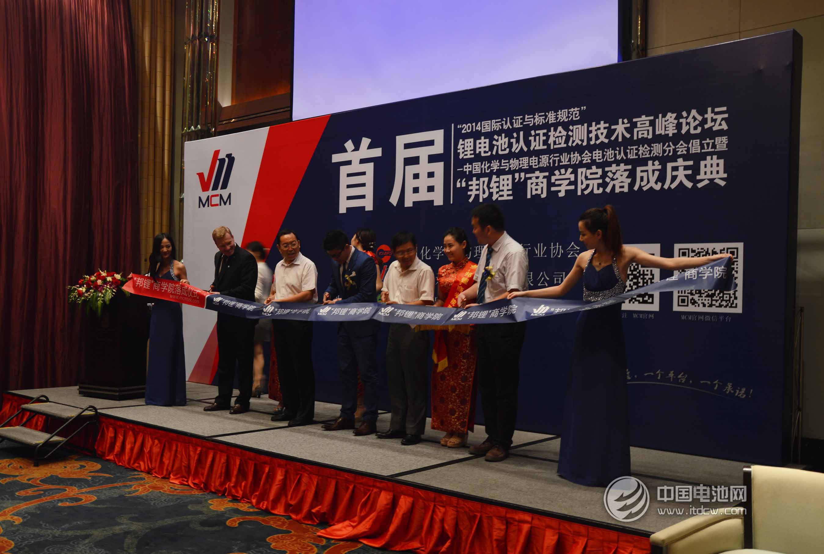 首屆中國鋰電池認證檢測技術論壇召開 邦鋰商學院落成