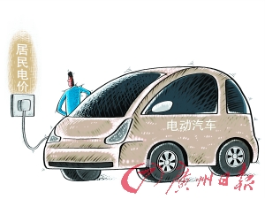 發(fā)改委出臺電動車扶持電價(jià) 私家車推廣仍存障礙