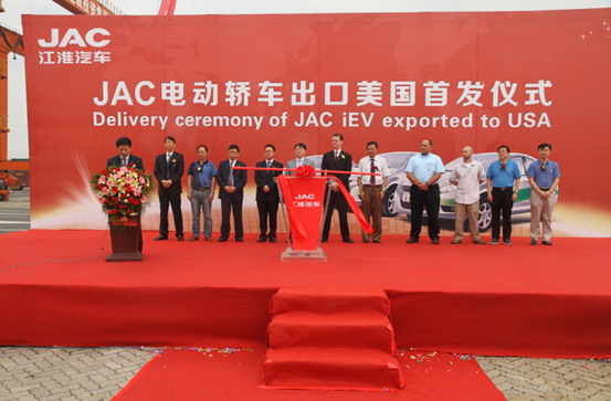 江淮汽車首批純電動轎車出口美國發車儀式隆重舉行