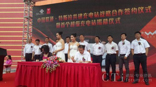 中國聯通與特斯拉同行 首個超級充電站在成都揭幕