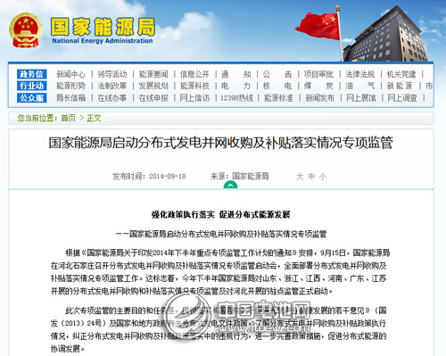 國家能源局：正式啟動分布式發電專項監管