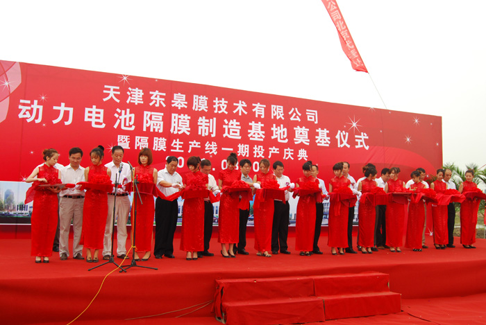 天津東皋膜確認出席第二屆鋰電“達沃斯”全球論壇 天津東皋膜確認出席第二屆鋰電“達沃斯”全球論壇