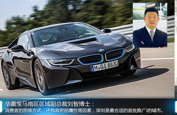 寶馬i8深圳首發背后 新能源車保有量最大