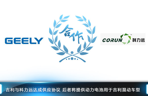 吉利與豐田共享供應商 年底推首款混動車 吉利與豐田共享供應商 年底推首款混動車