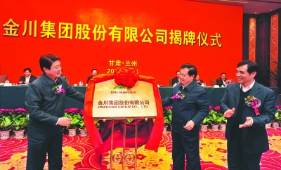 金川集團(tuán)55年發(fā)展路:由“中國(guó)的鎳都”到“世界的金川” 金川集團(tuán)55年發(fā)展路:由“中國(guó)的鎳都”到“世界的金川”