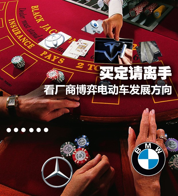 戴姆勒、寶馬、特斯拉:看廠商博弈電動車發(fā)展方向 戴姆勒、寶馬、特斯拉:看廠商博弈電動車發(fā)展方向