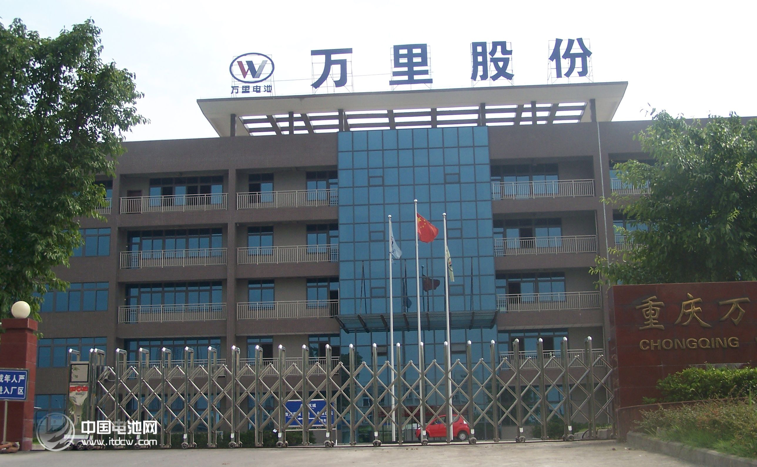 重慶萬里新能源股份有限公司 重慶萬里新能源股份有限公司