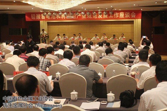 工信部召開鉛蓄電池和再生鉛產業規范發展協調工作會