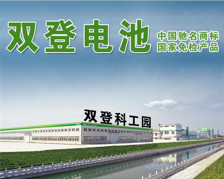 雙登集團和中國電信簽訂“智慧電池”戰(zhàn)略合作協(xié)議