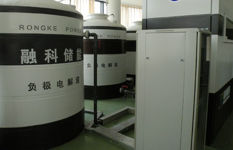 液流電池儲能技術 液流電池儲能技術