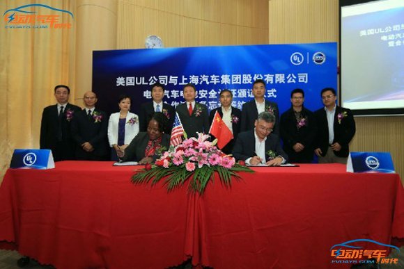 上汽與美國UL簽署備忘錄