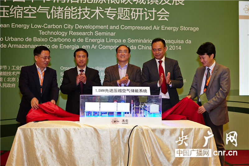 中國首個1.5兆瓦壓縮空氣儲能微網示范項目啟動