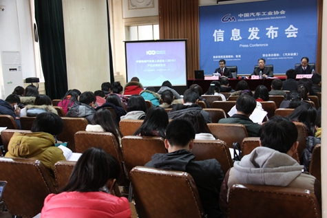 中國汽車工業協會信息發布會