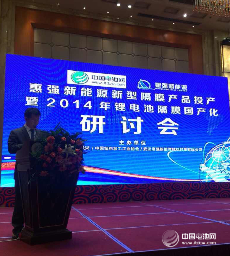 中國鋰電池隔膜國產(chǎn)化研討會 中國鋰電池隔膜國產(chǎn)化研討會