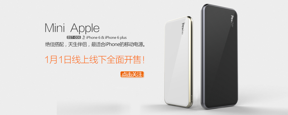 倍斯特Mini Apple移動電源1日線上線下全面開售 倍斯特Mini Apple移動電源1日線上線下全面開售