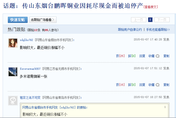 傳煙臺鵬暉銅業(yè)因耗盡現(xiàn)金而被迫停產(chǎn) 子公司或受牽連