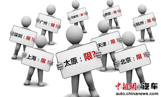 太原宣布控制機(jī)動(dòng)車數(shù)量 現(xiàn)恐慌性購車