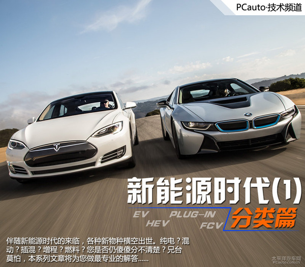 新能源時(shí)代(1) 新能源汽車分類篇 新能源時(shí)代(1) 新能源汽車分類篇