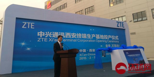 中興西安生產基地投產:可年產手機1500萬部 中興西安生產基地投產:可年產手機1500萬部