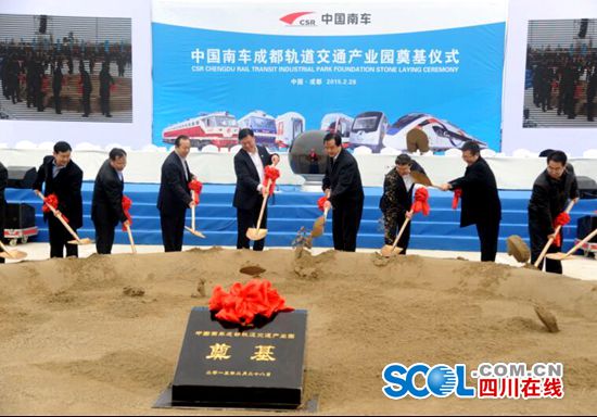 投資50.7億元 中國南車成都軌道交通產業園奠基
