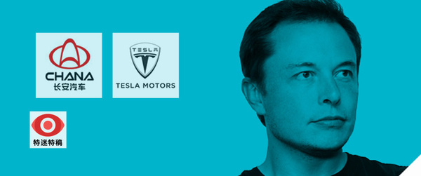 這個(gè)問(wèn)題有點(diǎn)難：長(zhǎng)安汽車會(huì)成為特斯拉的中國(guó)好基友嗎？