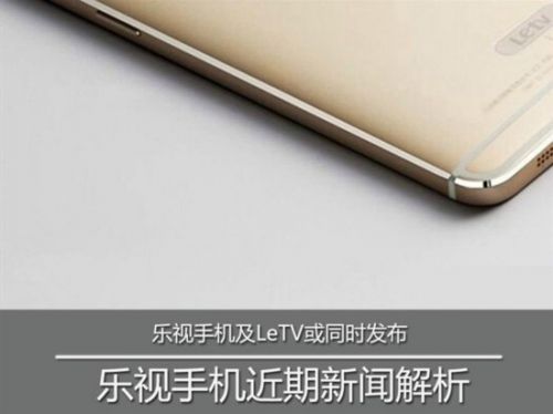 樂視手機背后的男人這樣看魅族、小米和錘子