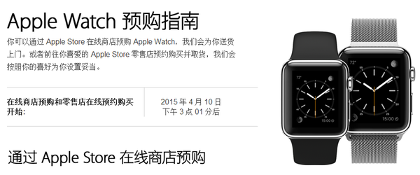 蘋果Apple Watch開啟預約之旅:將于10日下午3點01分起預約 蘋果Apple Watch開啟預約之旅:將于10日下午3點01分起預約