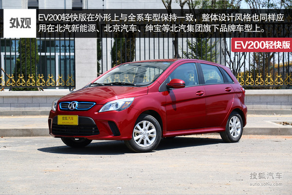 北汽推出EV200輕快版 入門價格低 無懼道路限行 北汽推出EV200輕快版 入門價格低 無懼道路限行