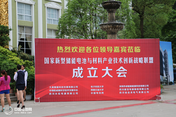 中國電池網出席國家儲能產業聯盟大會 鋰電“達沃斯”受關注
